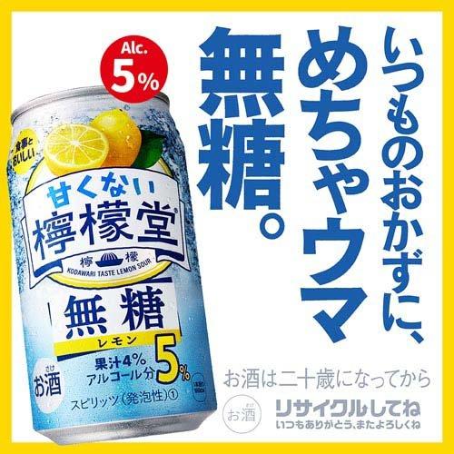 甘くない檸檬堂 無糖5％ ( 350ml×24本 )/ 檸檬堂 : 爽快ドリンク専門店