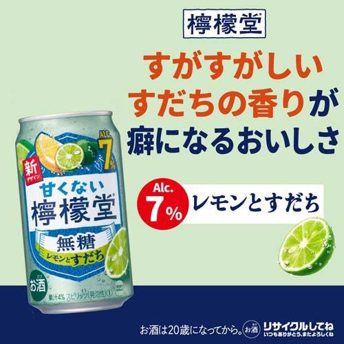 甘くない檸檬堂 無糖 レモンとすだち 缶 ( 350ml×24本 )/ 檸檬堂