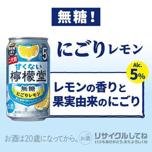 甘くない檸檬堂 無糖にごりレモン5％ 缶 ( 350ml×24本入 )/ 檸檬堂