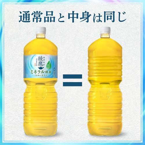 綾鷹 ミネラル緑茶 PET ラベルレス ( 2000ml×8本 )/ : 爽快ドリンク