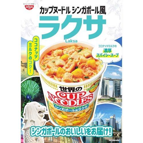 カップヌードル シンガポール風ラクサ ケース ( 80g*12食入
