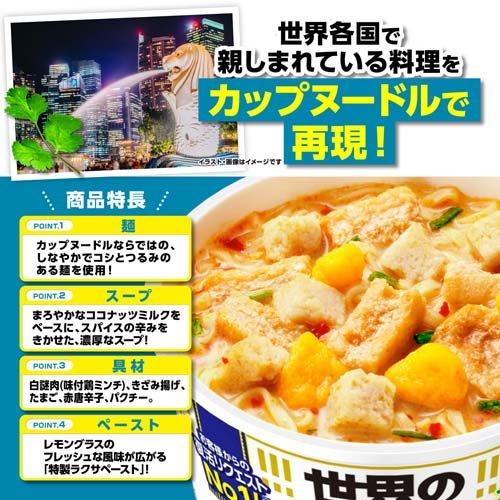 カップヌードル シンガポール風ラクサ ケース ( 80g*12食入