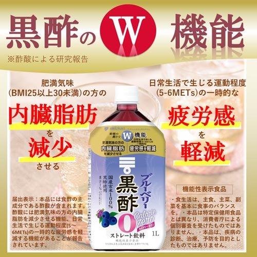 ミツカン ブルーベリー黒酢 カロリーゼロ ( 1L*6本入 )/ ミツカンお酢