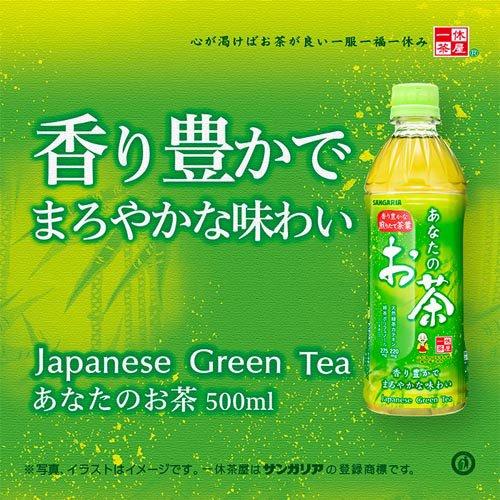 サンガリア あなたのお茶 ( 500ml*24本入 )/ : 爽快ドリンク専門店