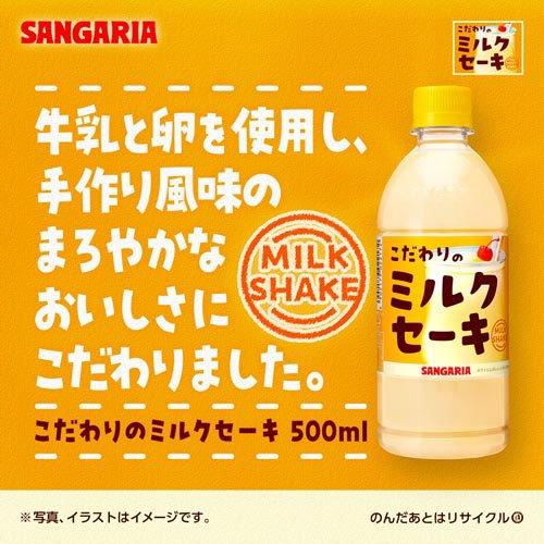 サンガリア こだわりのミルクセーキ ( 500ml*24本入 ) : 爽快ドリンク