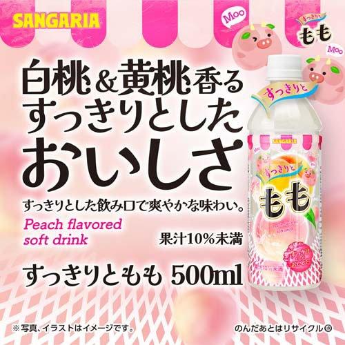 サンガリア すっきりともも ( 500ml*24本入 ) : 爽快ドリンク専門店