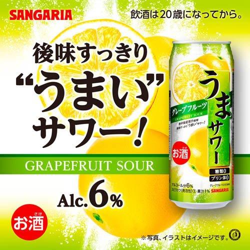 うまサワーグレープフルーツ ( 490ml×24本 )/ サンガリア : 爽快