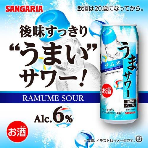 うまサワーラムネ ( 490ml×24本 )/ サンガリア : 爽快ドリンク専門店
