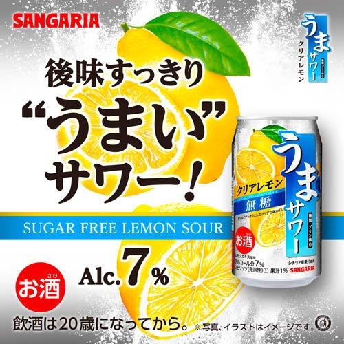 うまサワークリアレモン無糖 ( 340ml×24本 )/ サンガリア : 爽快