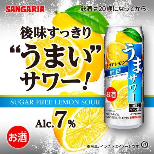 うまサワークリアレモン無糖 ( 490ml×24本 )/ サンガリア : 爽快