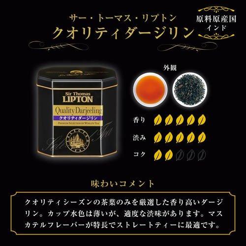 値下しました！ティップリン産ポイント-100-1 サー・トーマス・リプトン クォリティダージリン ( 220g )/ リプトン