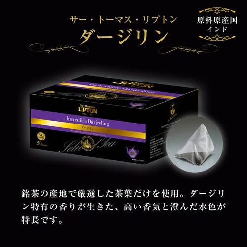 サー・トーマス・リプトン ダージリン ティーポット用リーフバッグ