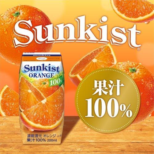 サンキスト オレンジ 100％ ( 200ml*24本入 )/ : 爽快ドリンク専門店