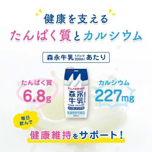 森永牛乳 ( 200ml×24本 ) 成分無調整 常温 紙パック 小容量 仕送り