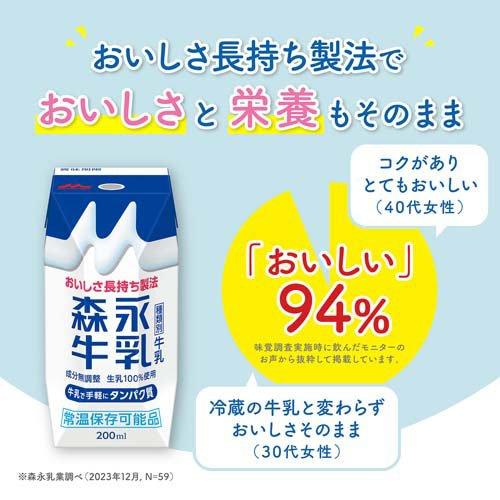 森永牛乳 ( 200ml×24本 ) 成分無調整 常温 紙パック 小容量 仕送り