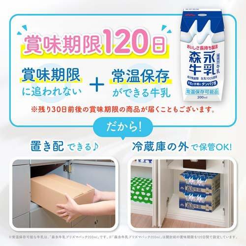 森永牛乳 ( 200ml×24本 ) 成分無調整 常温 紙パック 小容量 仕送り