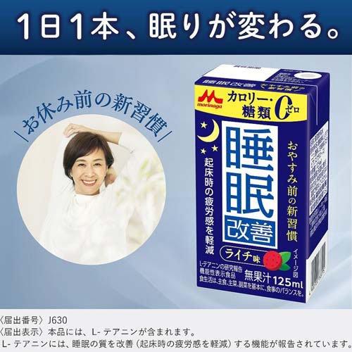 森永乳業 睡眠改善ドリンク ( 125ml×24本入 )/ 睡眠サポート 起床時の