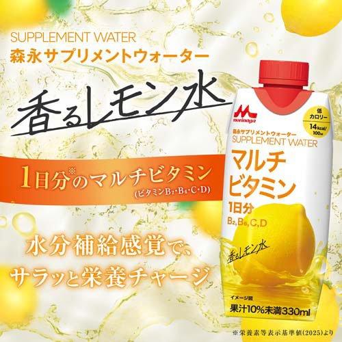 森永サプリメントウォーター マルチビタミン 香るレモン水 ( 330ml×12