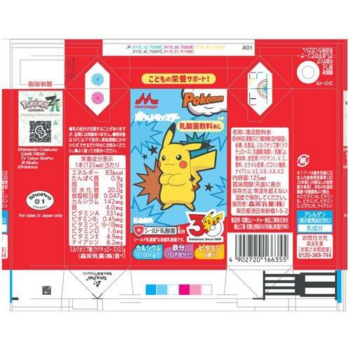 森永 乳酸菌飲料あじ ( 125ml×24本 )/ 森永乳業 ポケモンドリンク