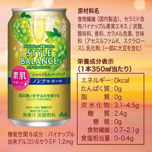 アサヒ スタイルバランス 素肌サポートシャルドネスパークリング ノン