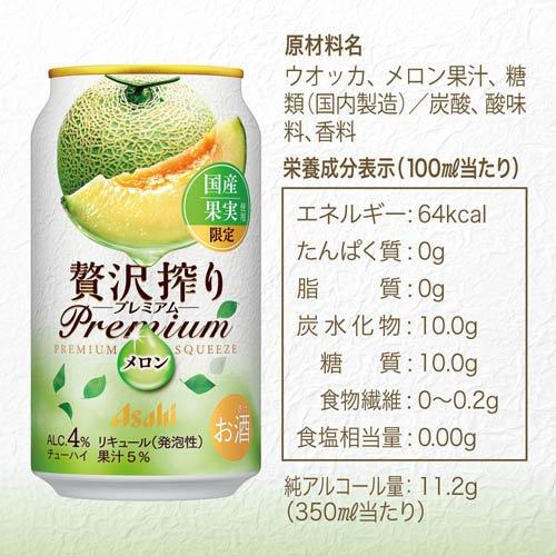 企画品)アサヒ贅沢搾りプレミアム国産メロン ( 350ml×24本 )/ アサヒ