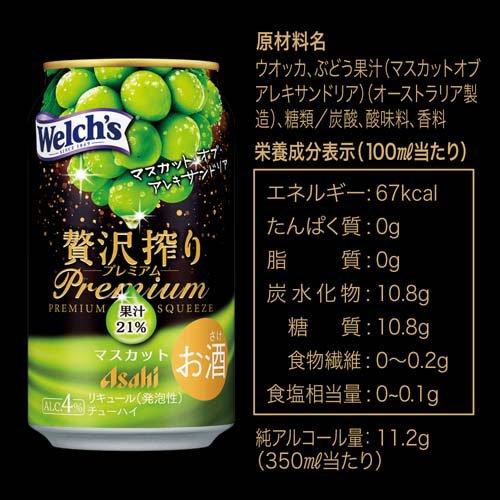 アサヒ贅沢搾りプレミアムマスカット ( 350ml×24本 )/ アサヒ 贅沢搾り