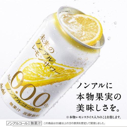 未来のノンアルレモンサワー缶 ( 345ml×24本入 ) : 爽快ドリンク専門店