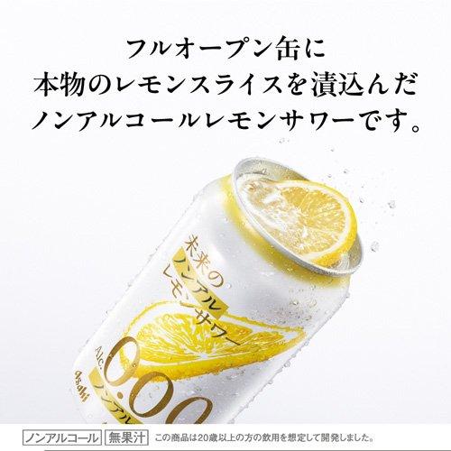 未来のノンアルレモンサワー缶 ( 345ml×24本入 ) アサヒビール