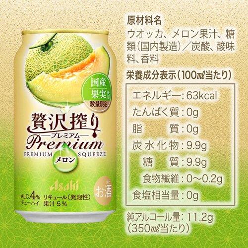 企画品)アサヒ贅沢搾りプレミアム国産メロン缶 ( 350ml×24本入