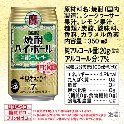 タカラ 焼酎ハイボール シークヮーサー ( 350ml*24本入 ) : 爽快