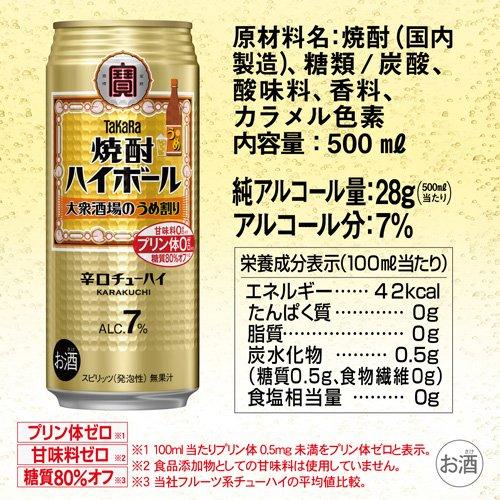 タカラ 焼酎ハイボール 大衆酒場のうめ割り ( 500ml*24本入 ) : 爽快