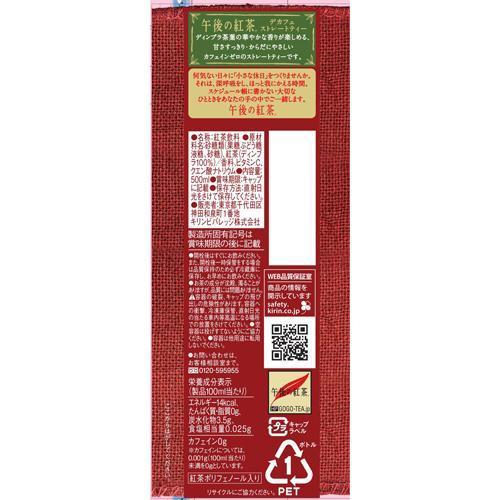 キリン 午後の紅茶 デカフェ ストレートティー 500ml 24本 午後の紅茶 爽快ドリンク専門店 通販 Yahoo ショッピング