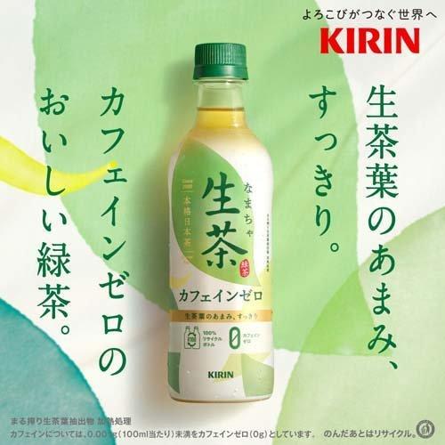 キリン 生茶 カフェインゼロ ペットボトル デカフェ ノンカフェイン お茶 緑茶 430ml 24本入 生茶 爽快ドリンク専門店 通販 Yahoo ショッピング