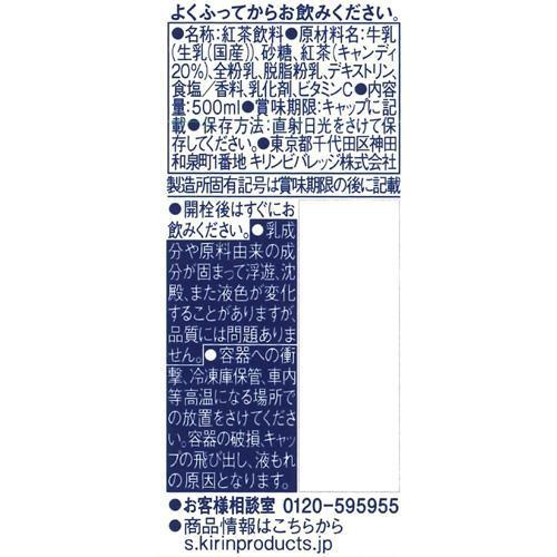 午後の紅茶 ミルクティー ペットボトル ( 500ml*24本入 )/ 午後の紅茶|soukaidrink|02