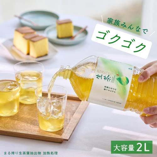 キリン 生茶 ラベルレス ペットボトル ( 2L*9本入 )/ お茶 緑茶