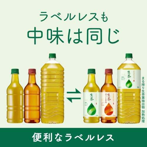 キリン 生茶 ラベルレス ペットボトル ( 2L*9本入 )/ お茶 緑茶