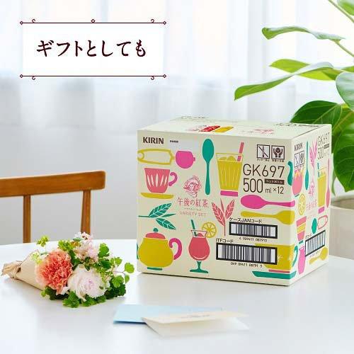 午後の紅茶 3種 バラエティーセット ペットボトル ( 500ml*12本