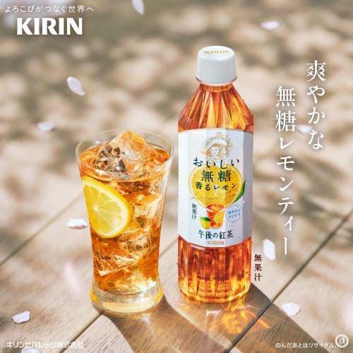 午後の紅茶 おいしい無糖 香るレモン ペットボトル ( 500ml*24本入