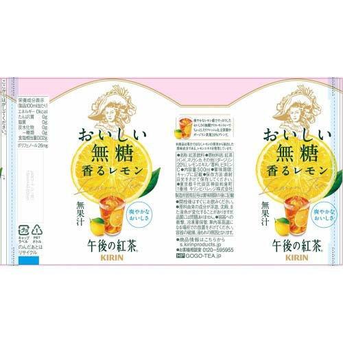 午後の紅茶 おいしい無糖 香るレモン ペットボトル ( 500ml*24本入