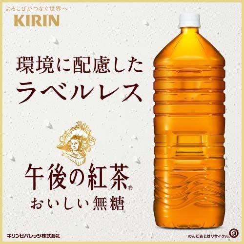 午後の紅茶 おいしい無糖 ラベルレス ペットボトル 紅茶 ( 2L*9本入