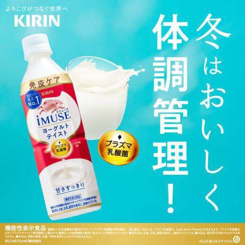 イミューズ(iMUSE)ヨーグルト プラズマ乳酸菌 免疫ケア ペットボトル