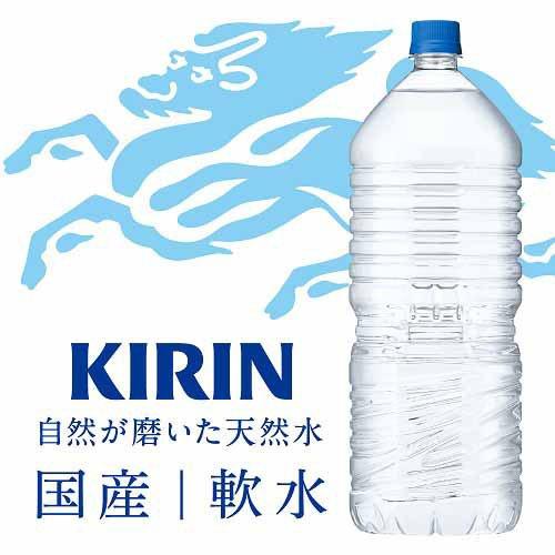 キリン 自然が磨いた天然水 ラベルレス ( 2L*9本入 )/ ペットボトル