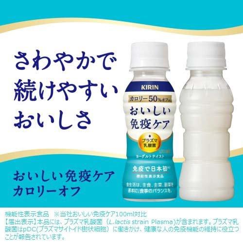おいしい免疫ケア カロリーオフ ラベルレス プラズマ乳酸菌 ( 100ml×30