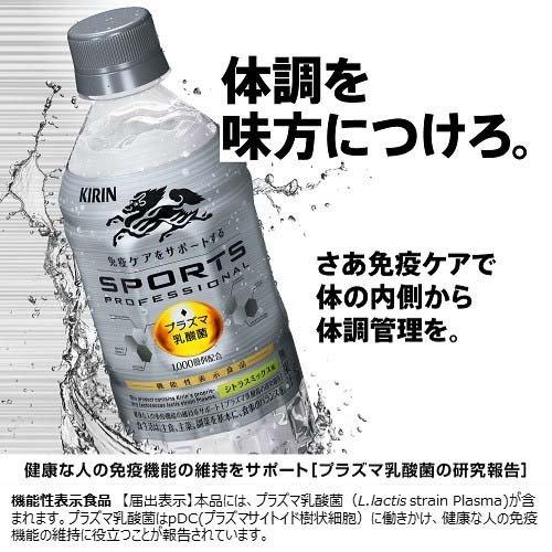 訳あり)キリン スポーツ プロフェッショナル 免疫ケア プラズマ乳酸菌