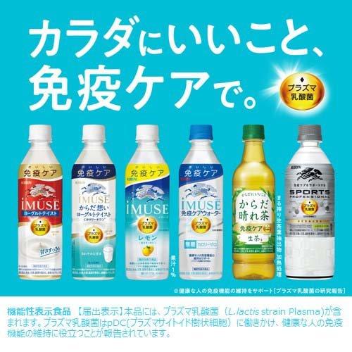 訳あり)キリン スポーツ プロフェッショナル 免疫ケア プラズマ乳酸菌