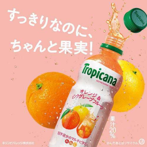 トロピカーナ リフレッシュフルーツ オレンジ＆ピンクグレープフルーツ