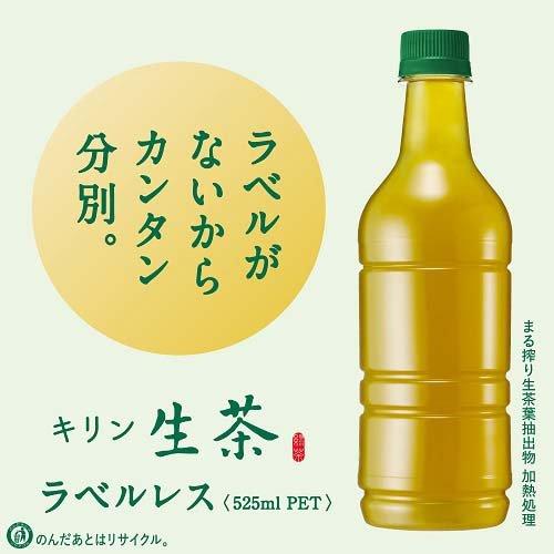 キリン 生茶 ラベルレス ペットボトル ( 525ml×24本入 )/ 生茶 ( お茶 緑茶 ラベルレス )｜soukaidrink｜02