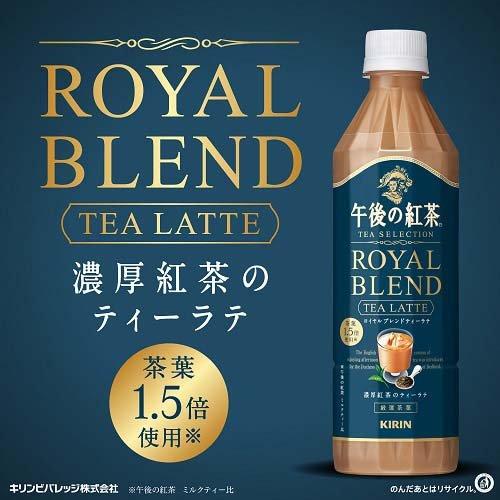 午後の紅茶 TEA SELECTION ロイヤルブレンドティーラテ 紅茶 ペット