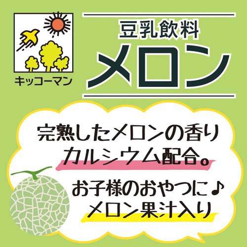 キッコーマン 豆乳飲料 メロン ( 200ml*18本入 )/ : 爽快ドリンク専門