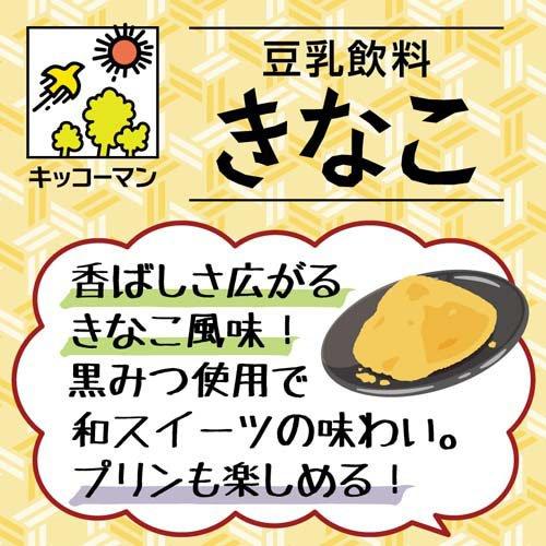 豆乳飲料 きなこ ( 200ml×18本 )/ キッコーマン : 爽快ドリンク専門店